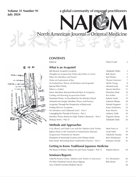 『North American Journal of Oriental Medicine 』（北米東洋医学誌）2024年7月号