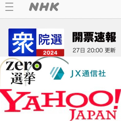 「NHK」「日本テレビ」「YAHOO ニュース」